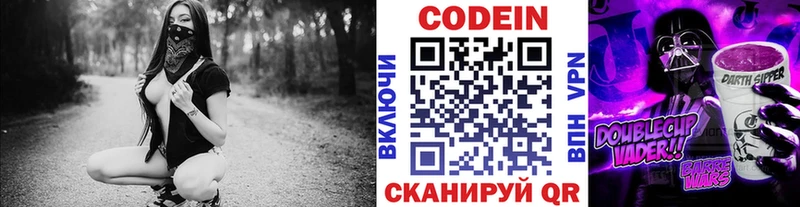 Купить закладки  Волжск  Кодеин напиток Lean (лин) 